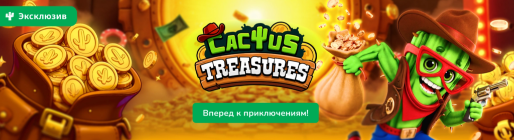 CACTUS CASINO