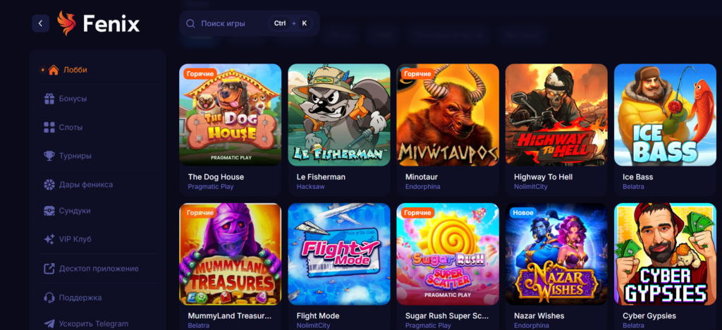 обзор fenix casino